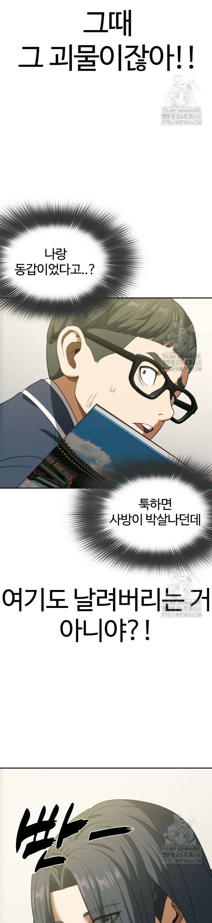 냉동무사 9화 - 특별전형으로 온 학생 33