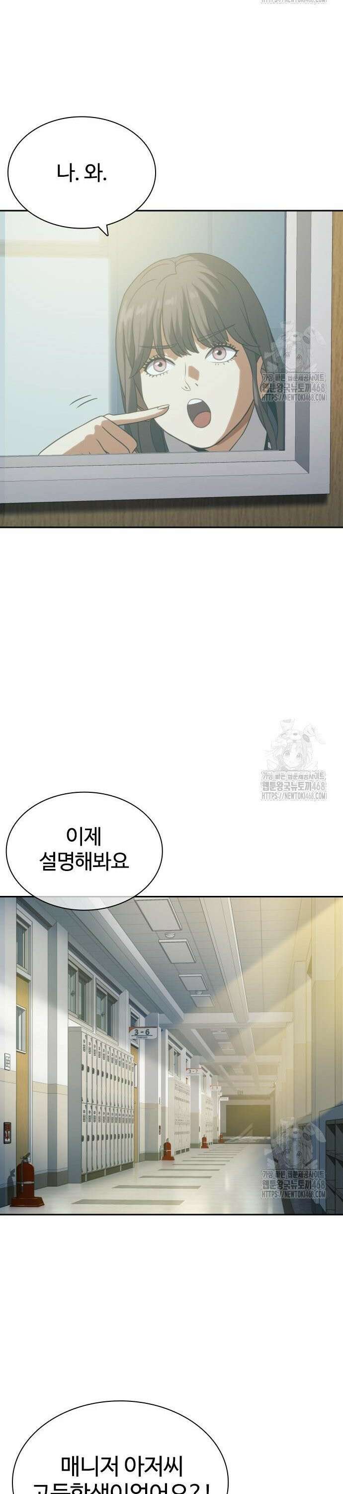 냉동무사 9화 - 특별전형으로 온 학생 35