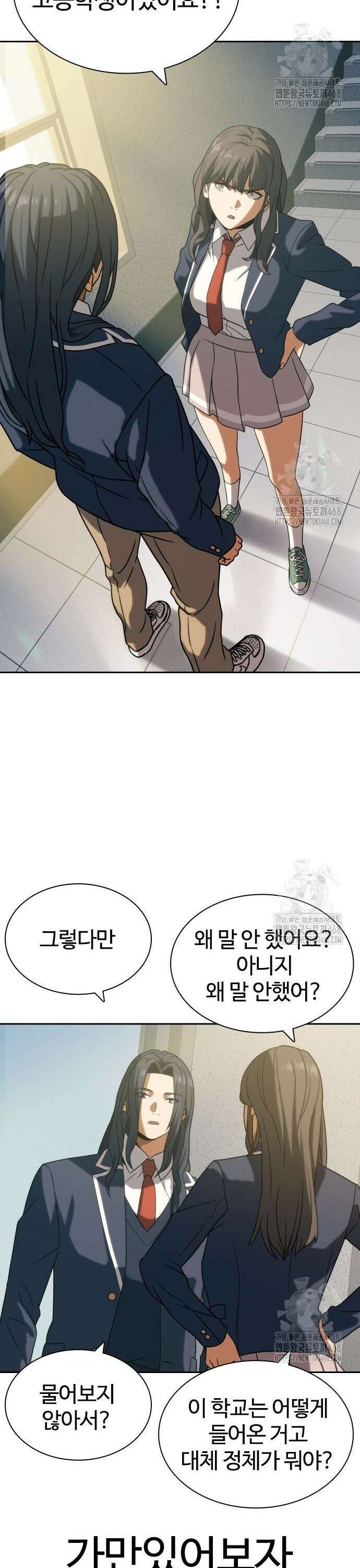 냉동무사 9화 - 특별전형으로 온 학생 36