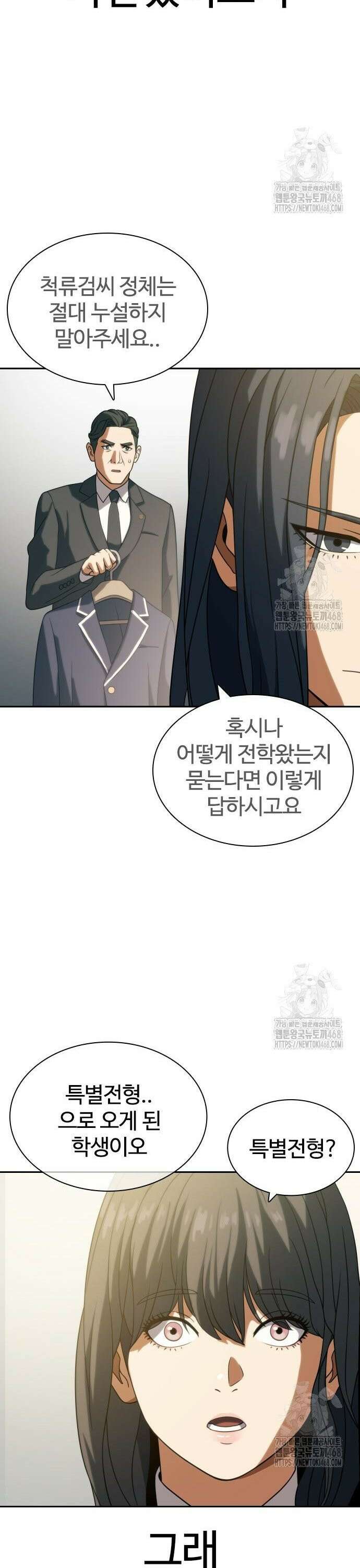 냉동무사 9화 - 특별전형으로 온 학생 37