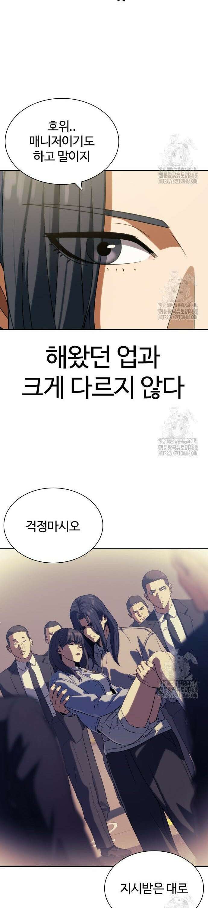 냉동무사 9화 - 특별전형으로 온 학생 38
