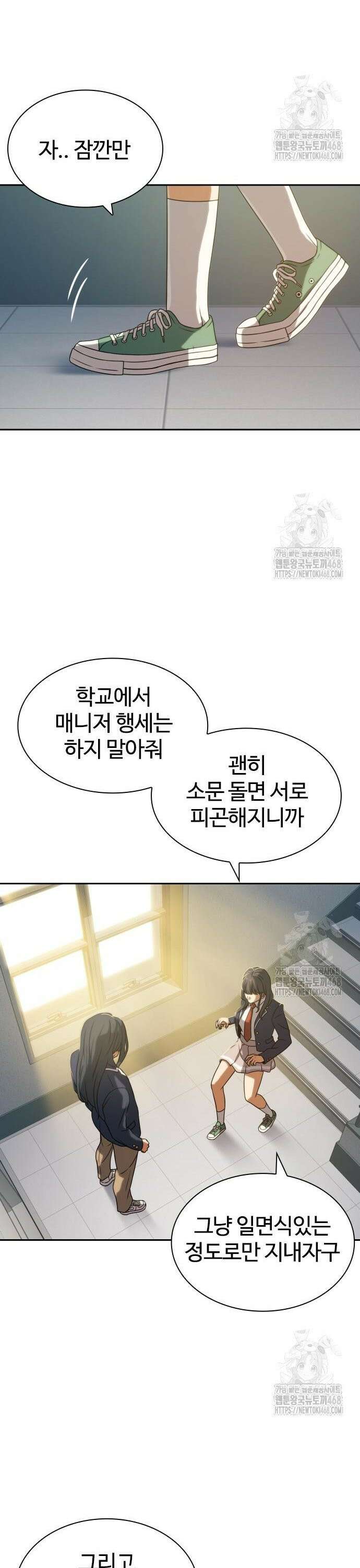 냉동무사 9화 - 특별전형으로 온 학생 40