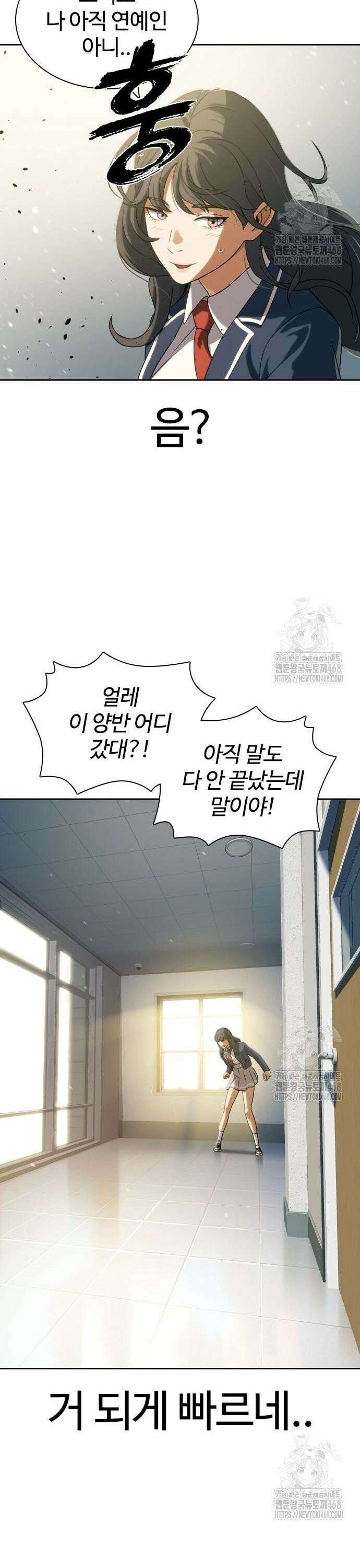 냉동무사 9화 - 특별전형으로 온 학생 41