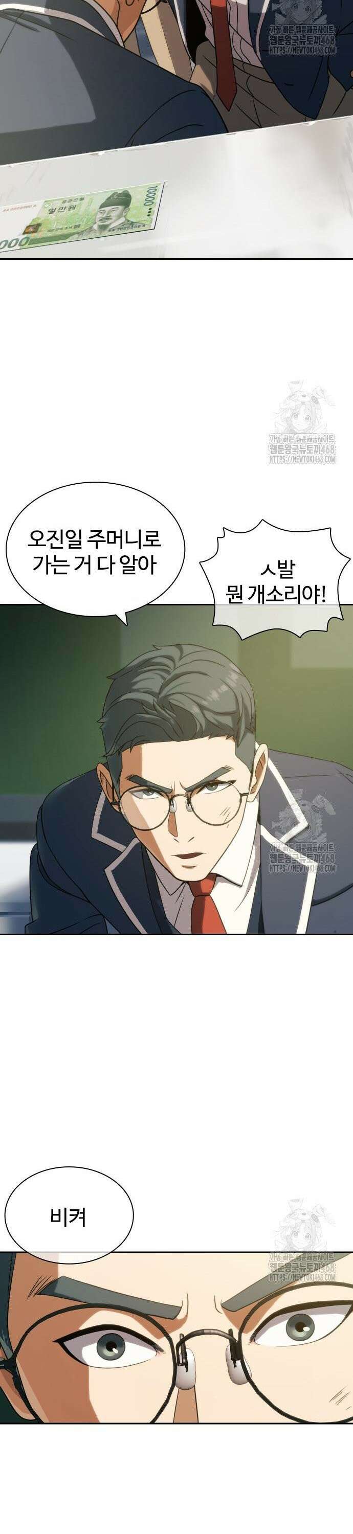 냉동무사 9화 - 특별전형으로 온 학생 43