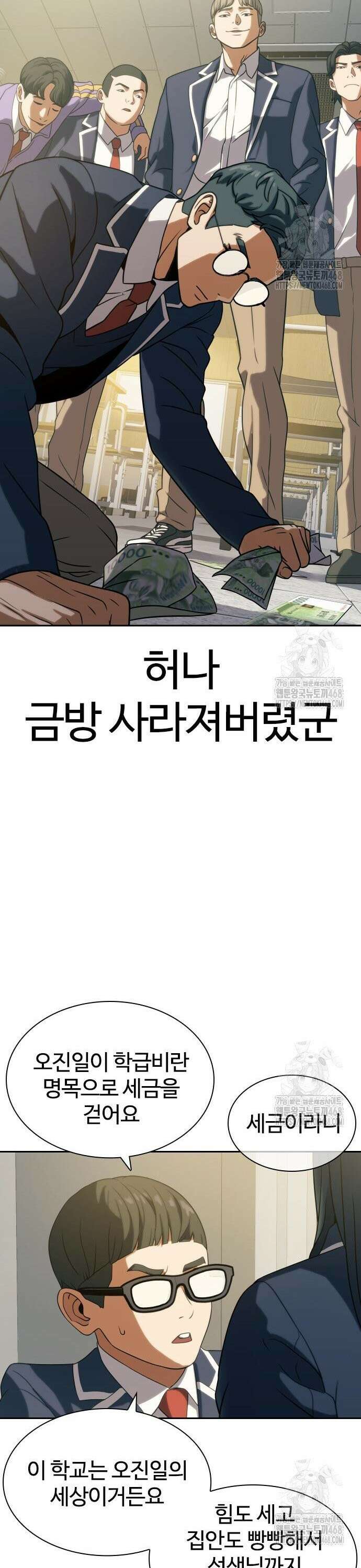 냉동무사 9화 - 특별전형으로 온 학생 47