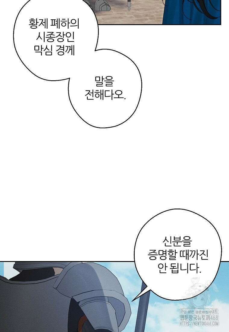 우선 남동생부터 숨기자 80화 8