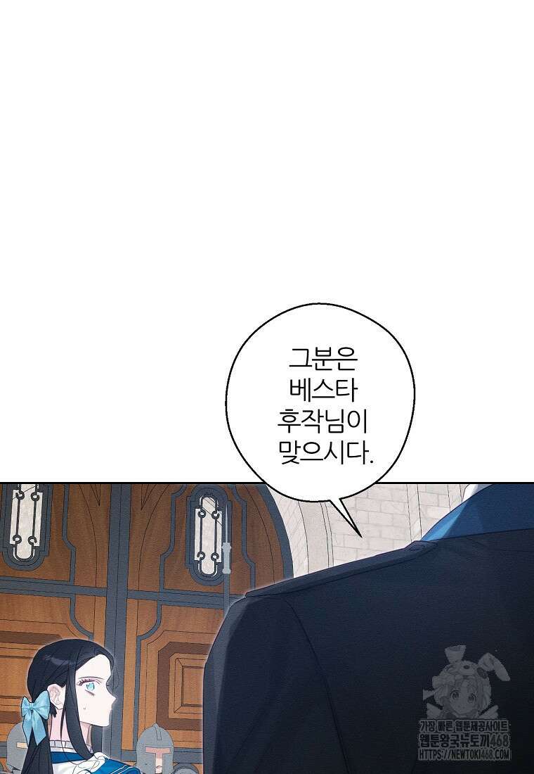 우선 남동생부터 숨기자 80화 10