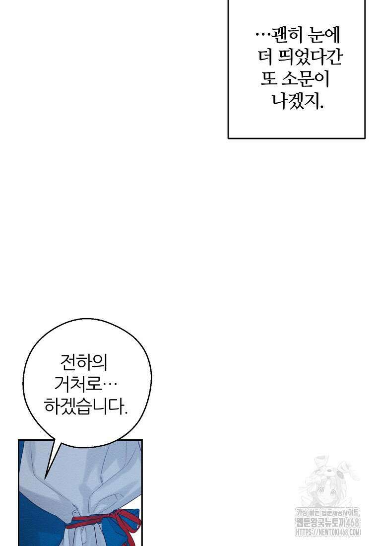 우선 남동생부터 숨기자 80화 19