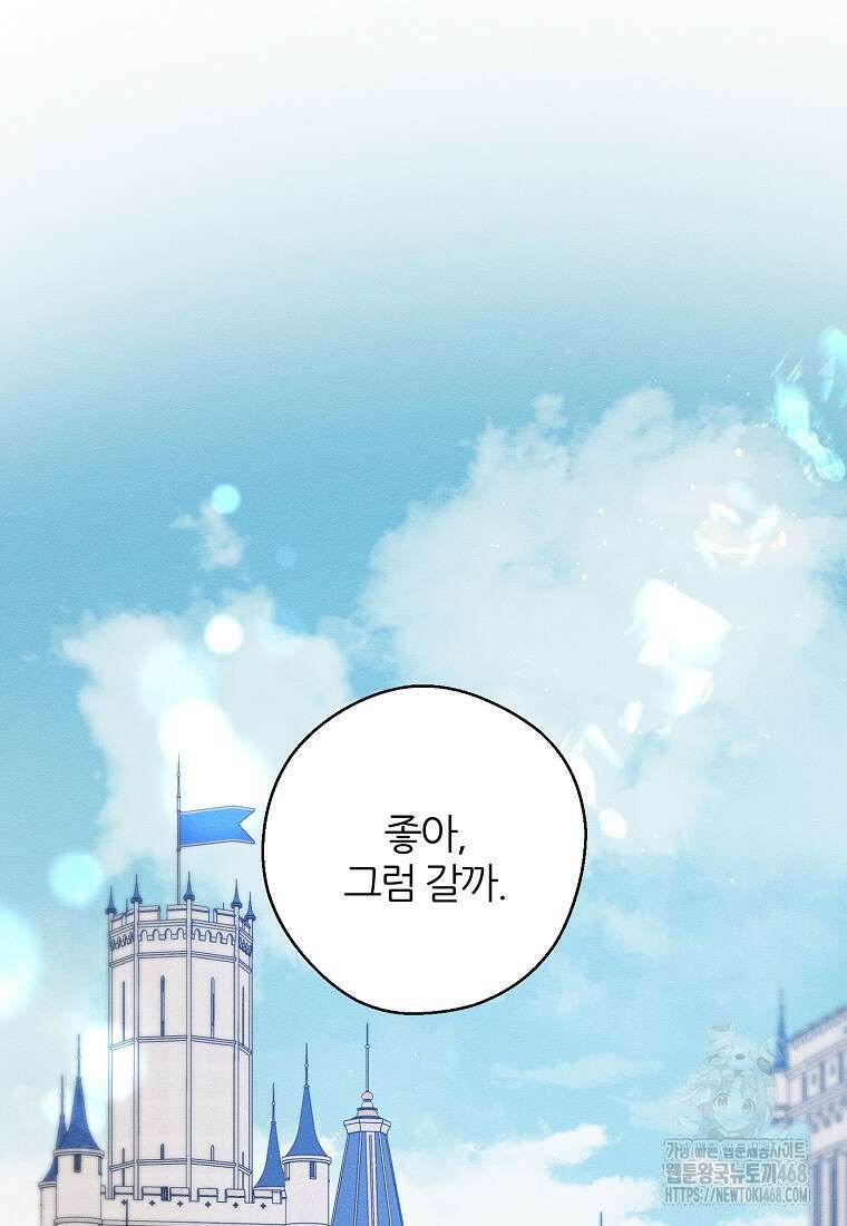 우선 남동생부터 숨기자 80화 21