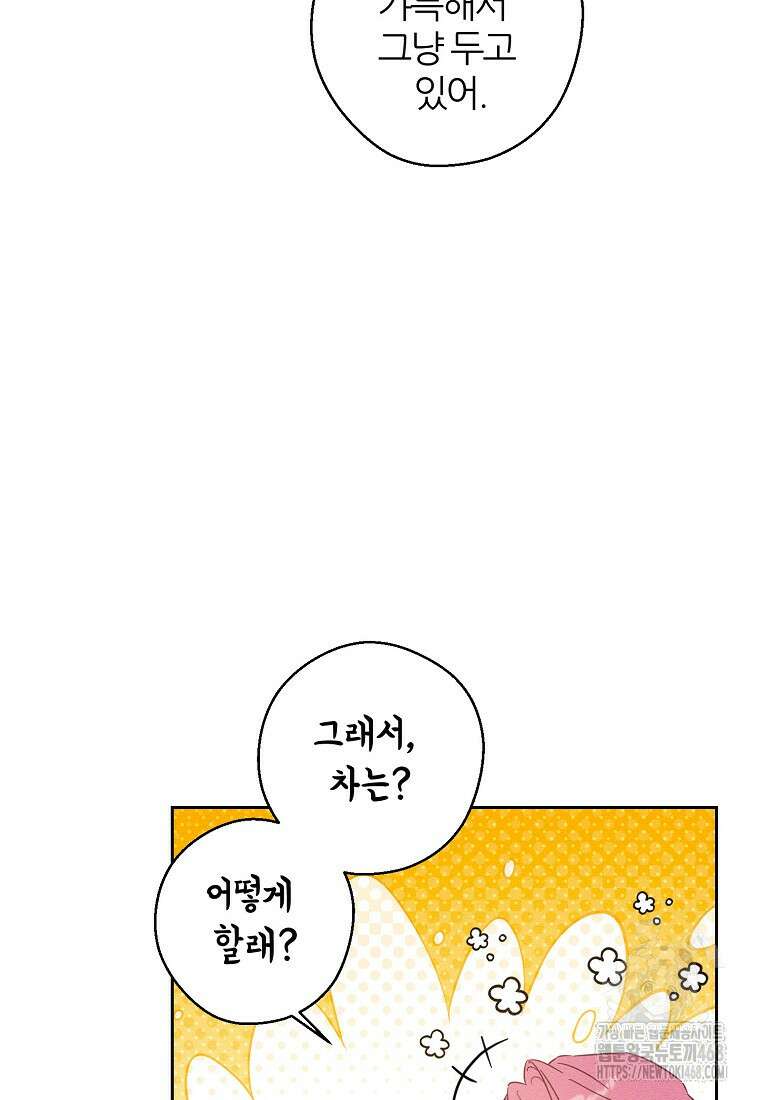 우선 남동생부터 숨기자 80화 29
