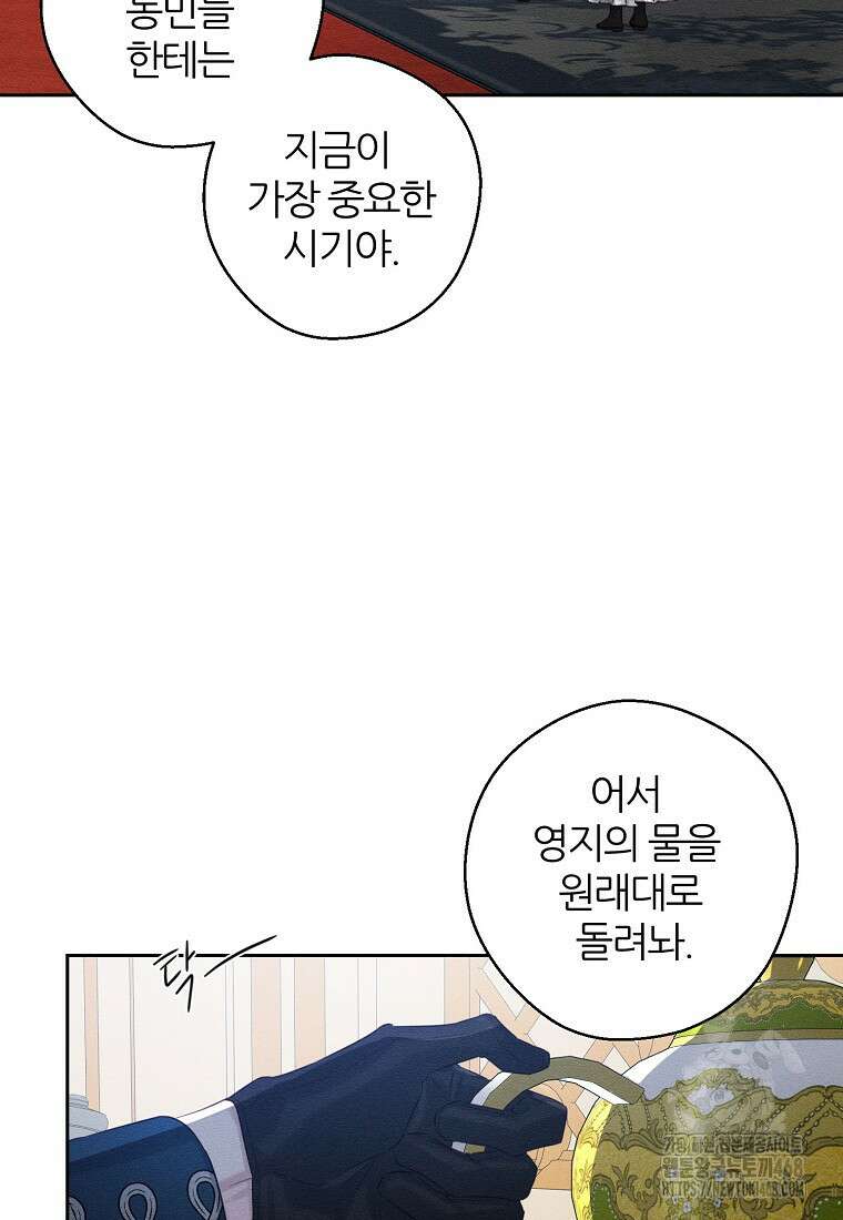 우선 남동생부터 숨기자 80화 33