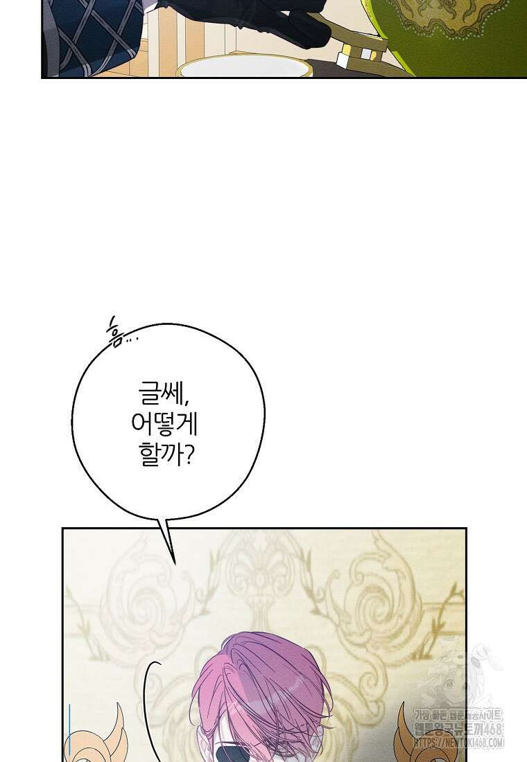 우선 남동생부터 숨기자 80화 34