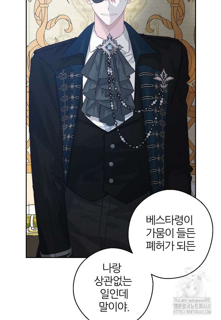 우선 남동생부터 숨기자 80화 35
