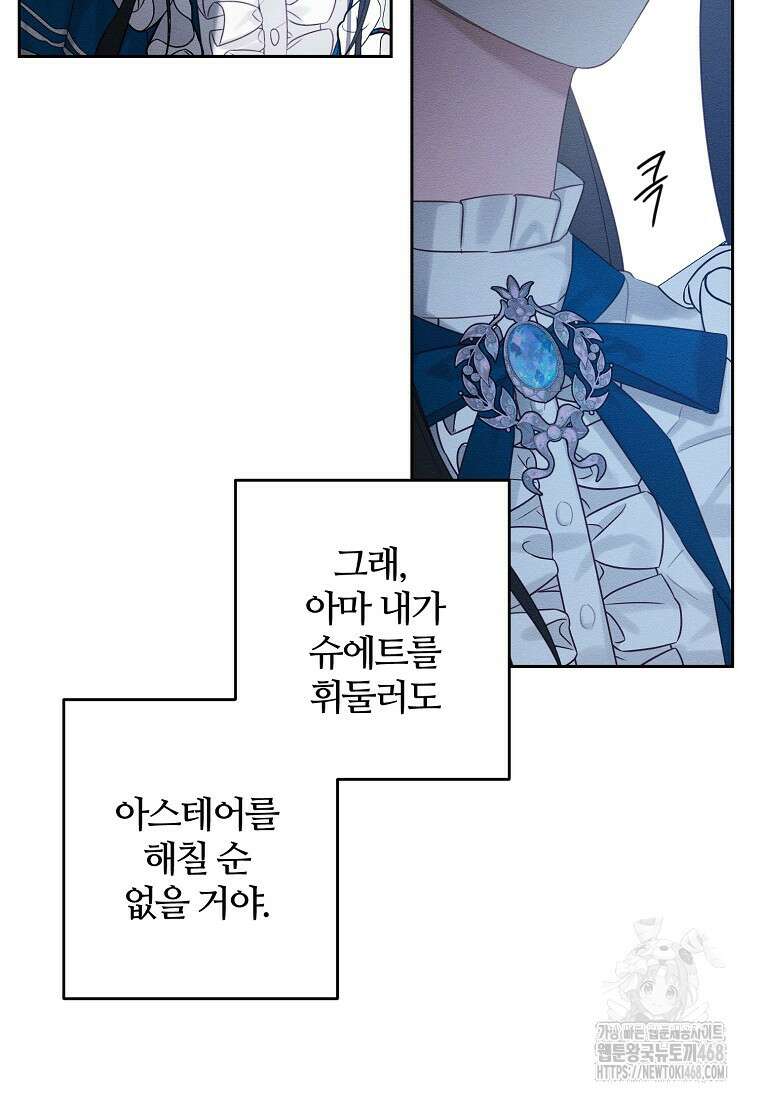 우선 남동생부터 숨기자 80화 42