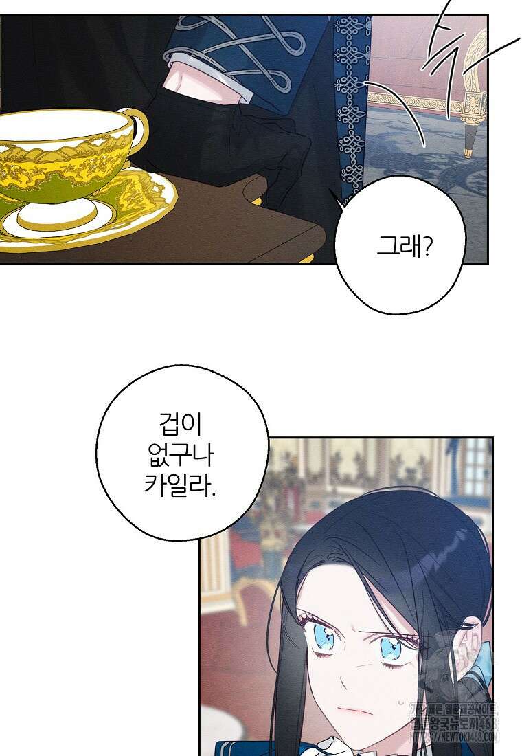 우선 남동생부터 숨기자 80화 46