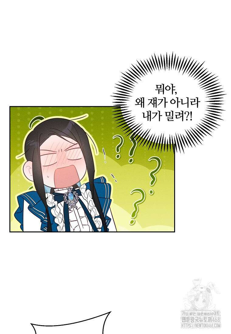 우선 남동생부터 숨기자 80화 63