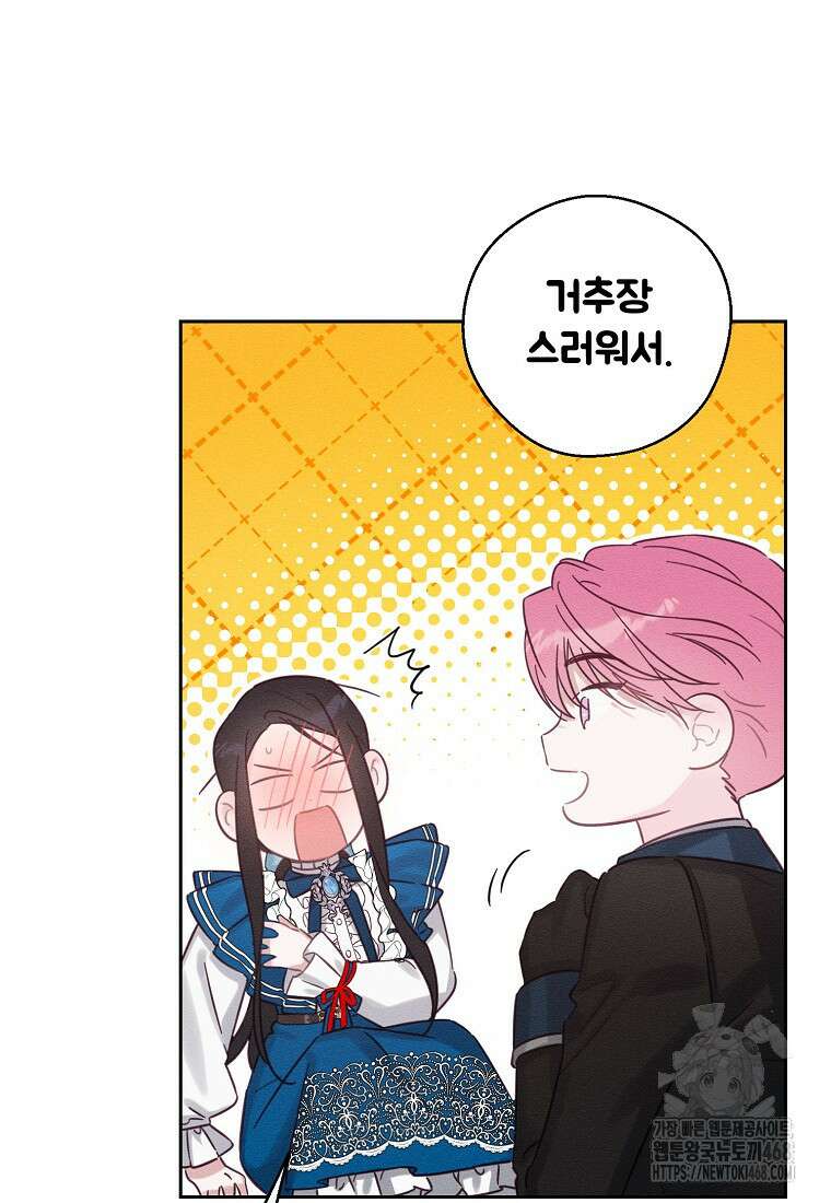 우선 남동생부터 숨기자 80화 70
