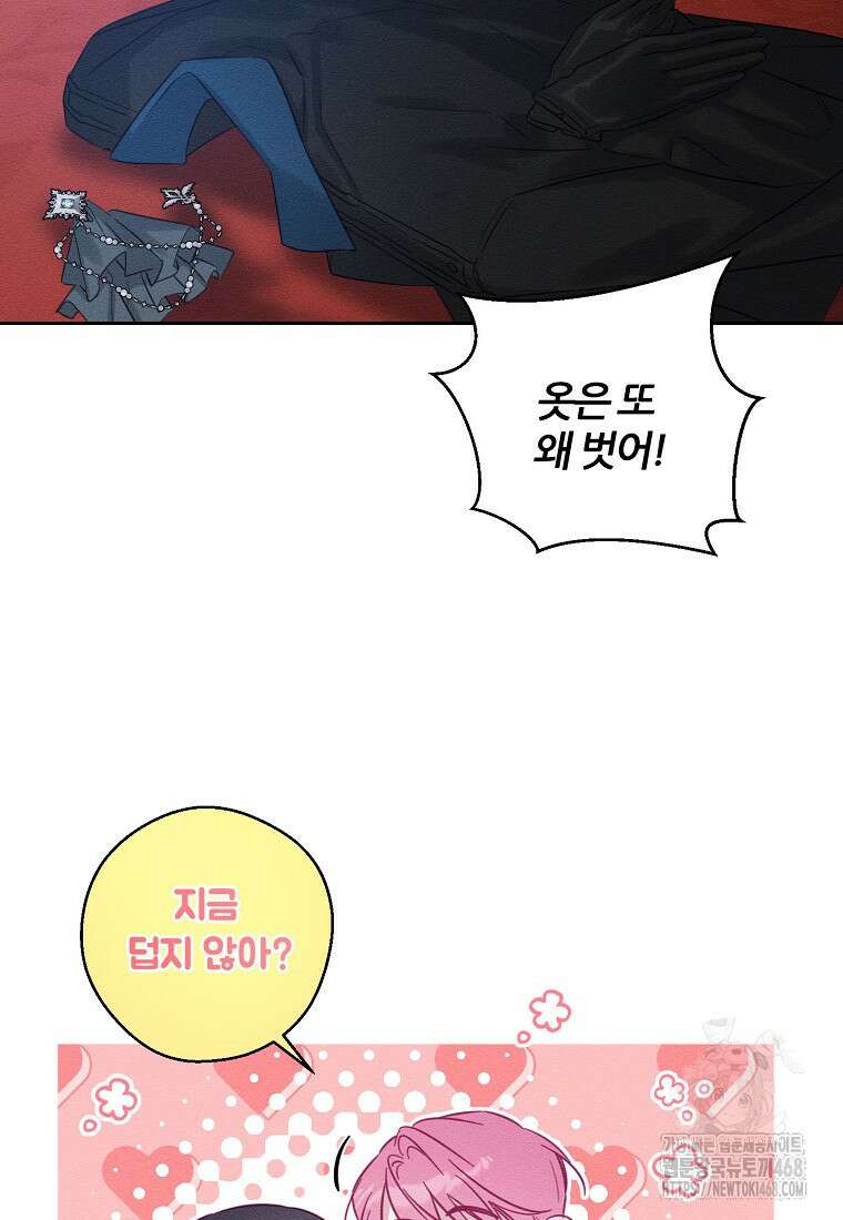 우선 남동생부터 숨기자 80화 72