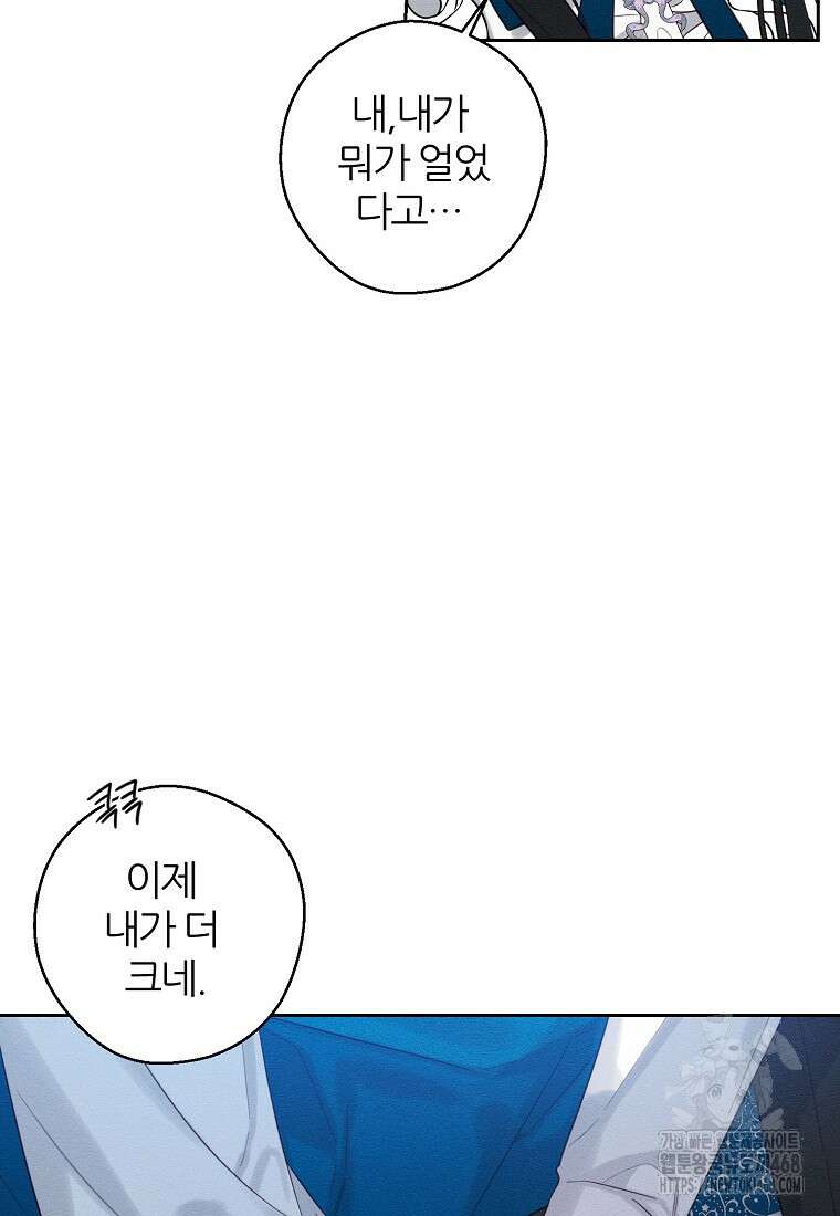우선 남동생부터 숨기자 80화 75