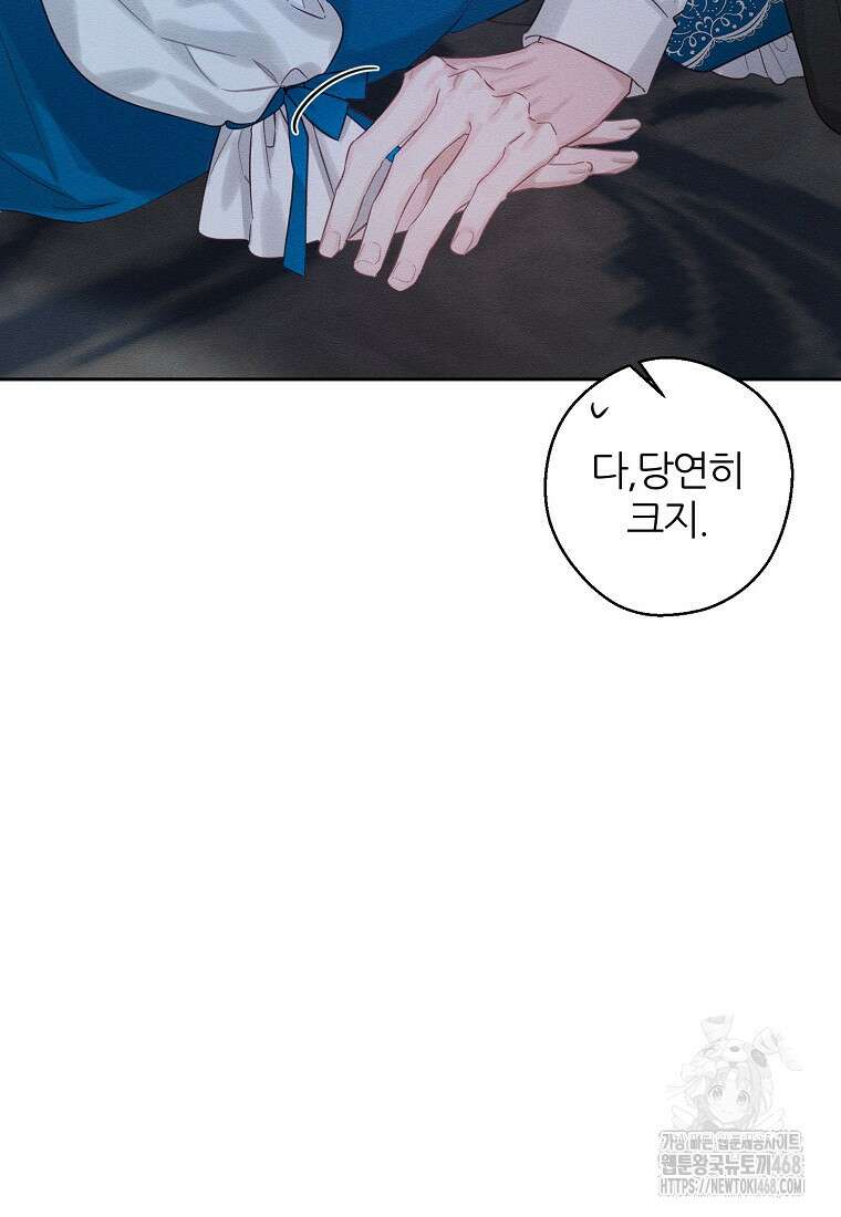 우선 남동생부터 숨기자 80화 76