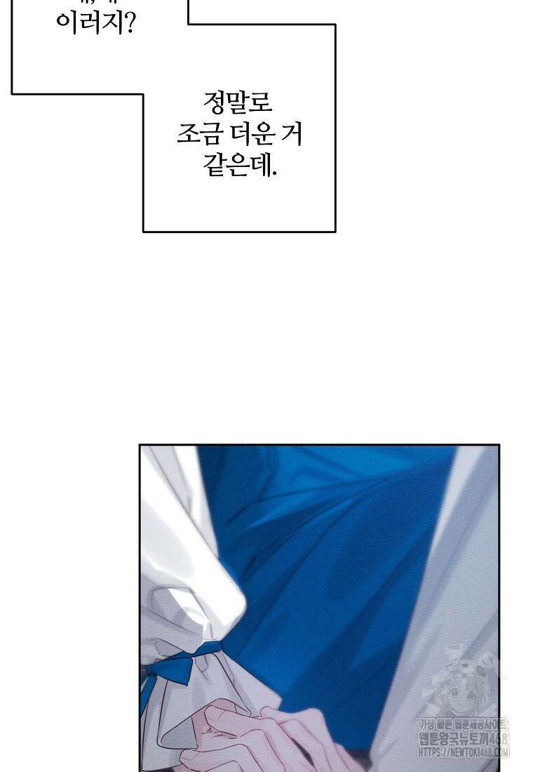 우선 남동생부터 숨기자 80화 84