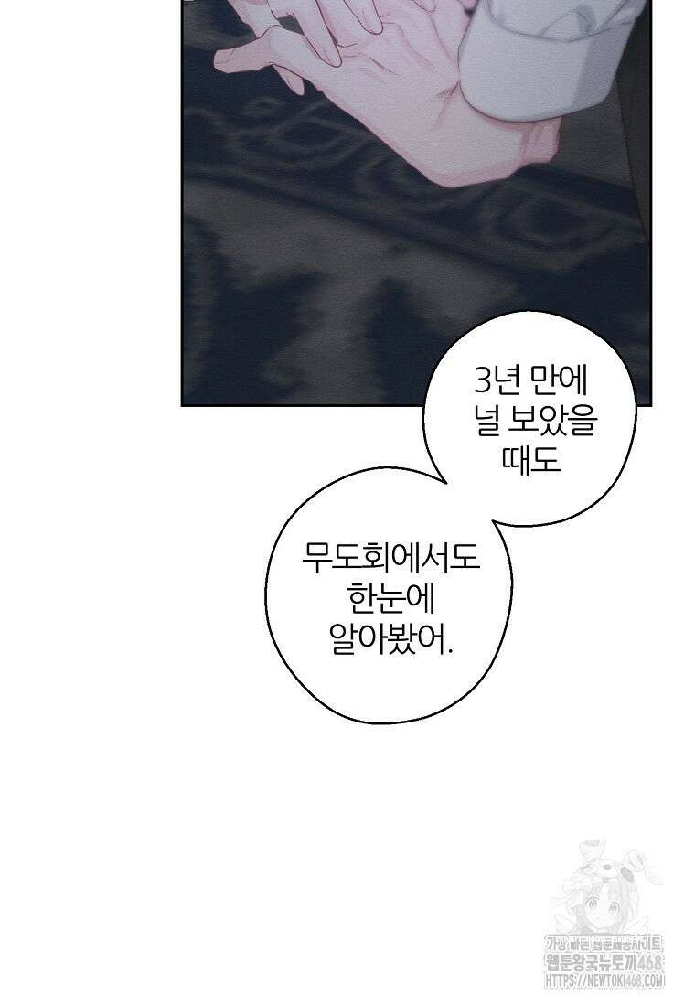 우선 남동생부터 숨기자 80화 85