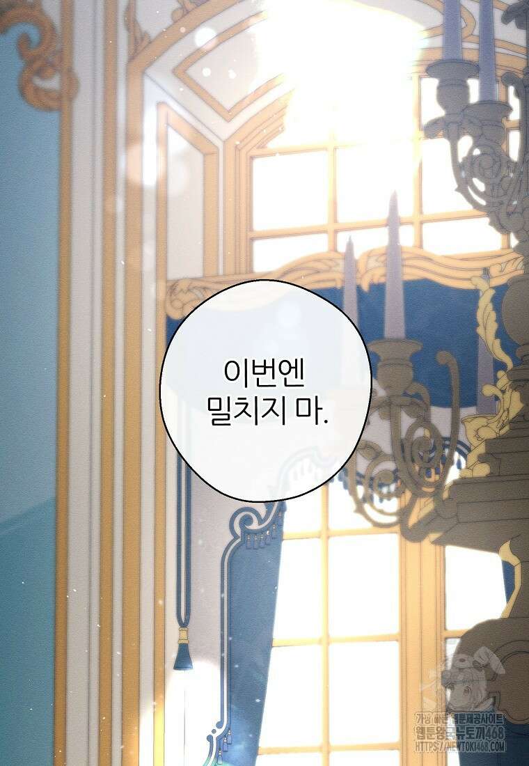 우선 남동생부터 숨기자 80화 88
