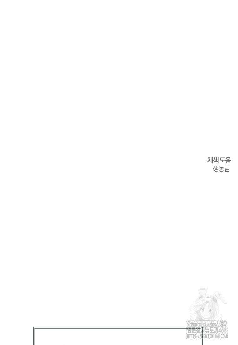 우선 남동생부터 숨기자 80화 90