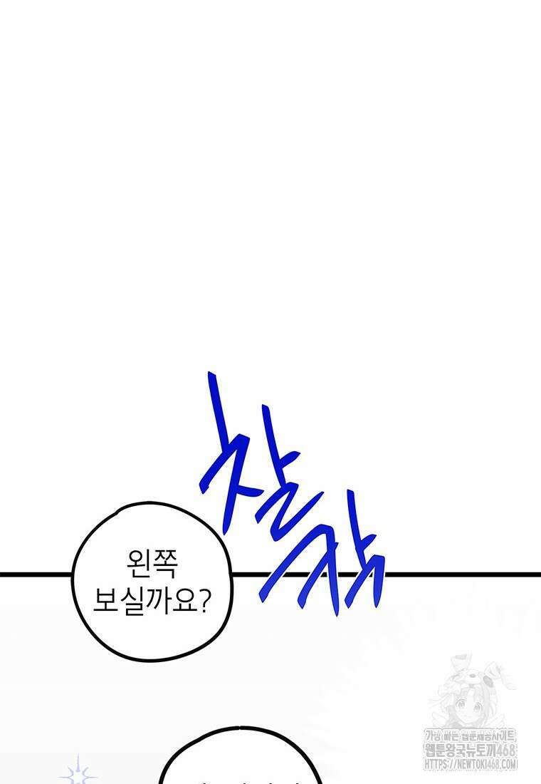 아이돌이 아니라 퇴마사로 데뷔해 버렸다 25화 2