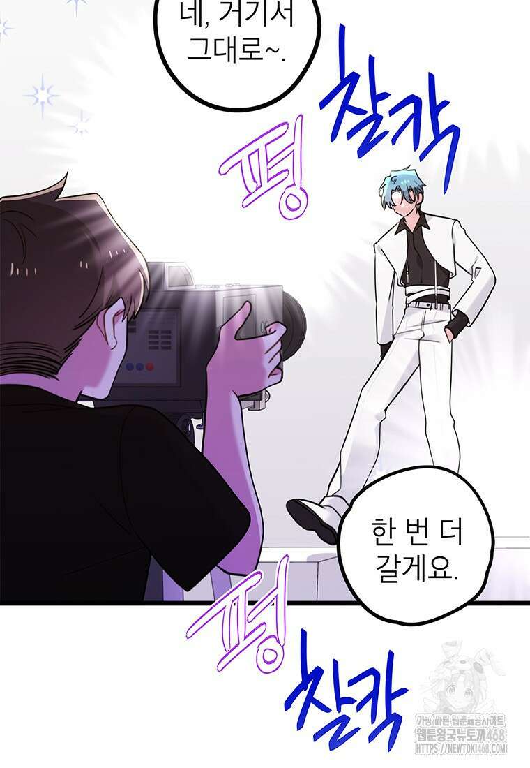 아이돌이 아니라 퇴마사로 데뷔해 버렸다 25화 3