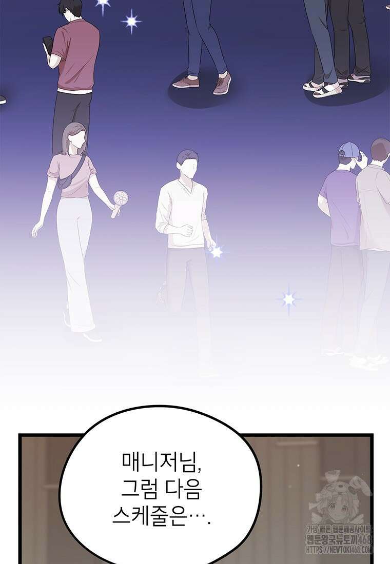 아이돌이 아니라 퇴마사로 데뷔해 버렸다 25화 11