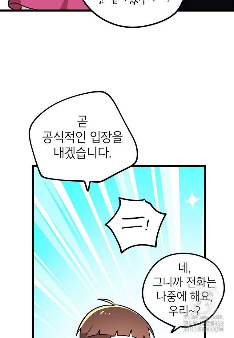 아이돌이 아니라 퇴마사로 데뷔해 버렸다 25화 14