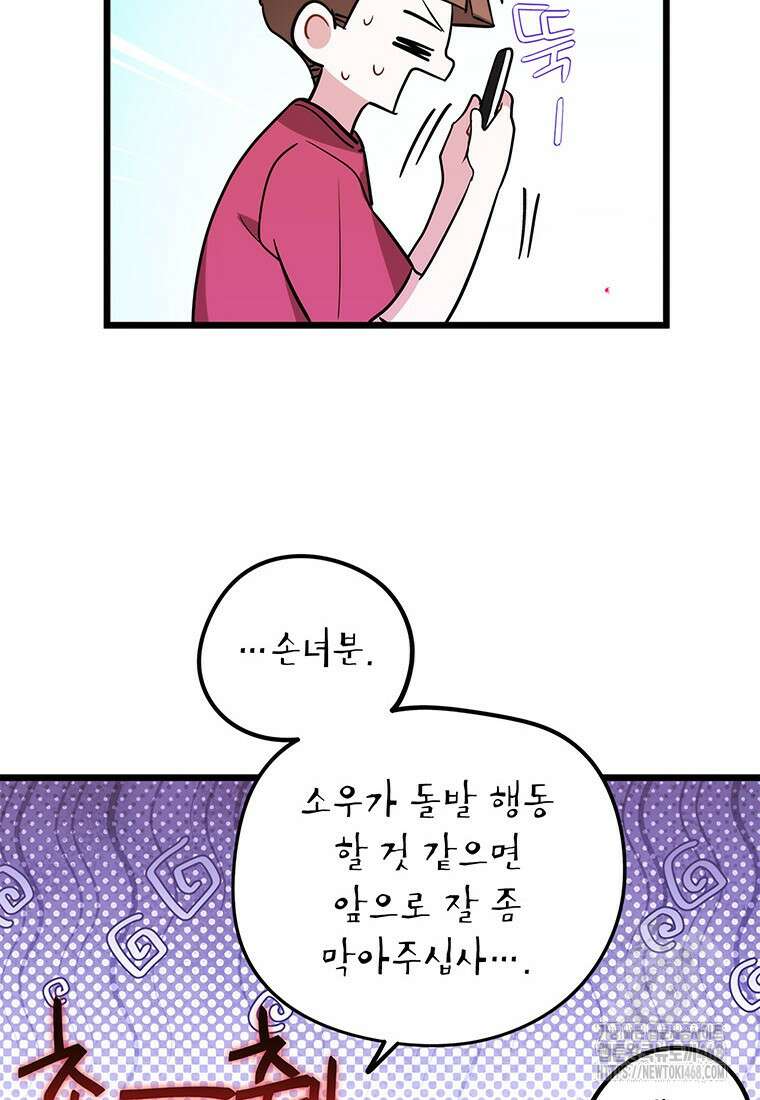 아이돌이 아니라 퇴마사로 데뷔해 버렸다 25화 15