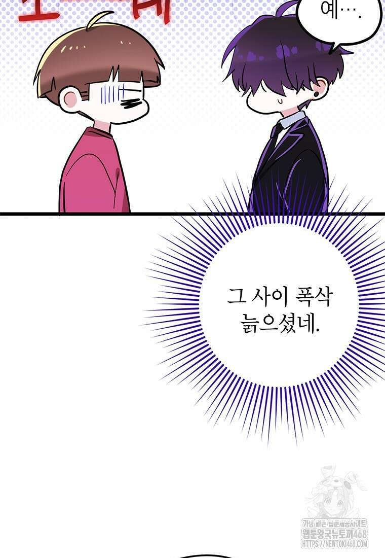 아이돌이 아니라 퇴마사로 데뷔해 버렸다 25화 16