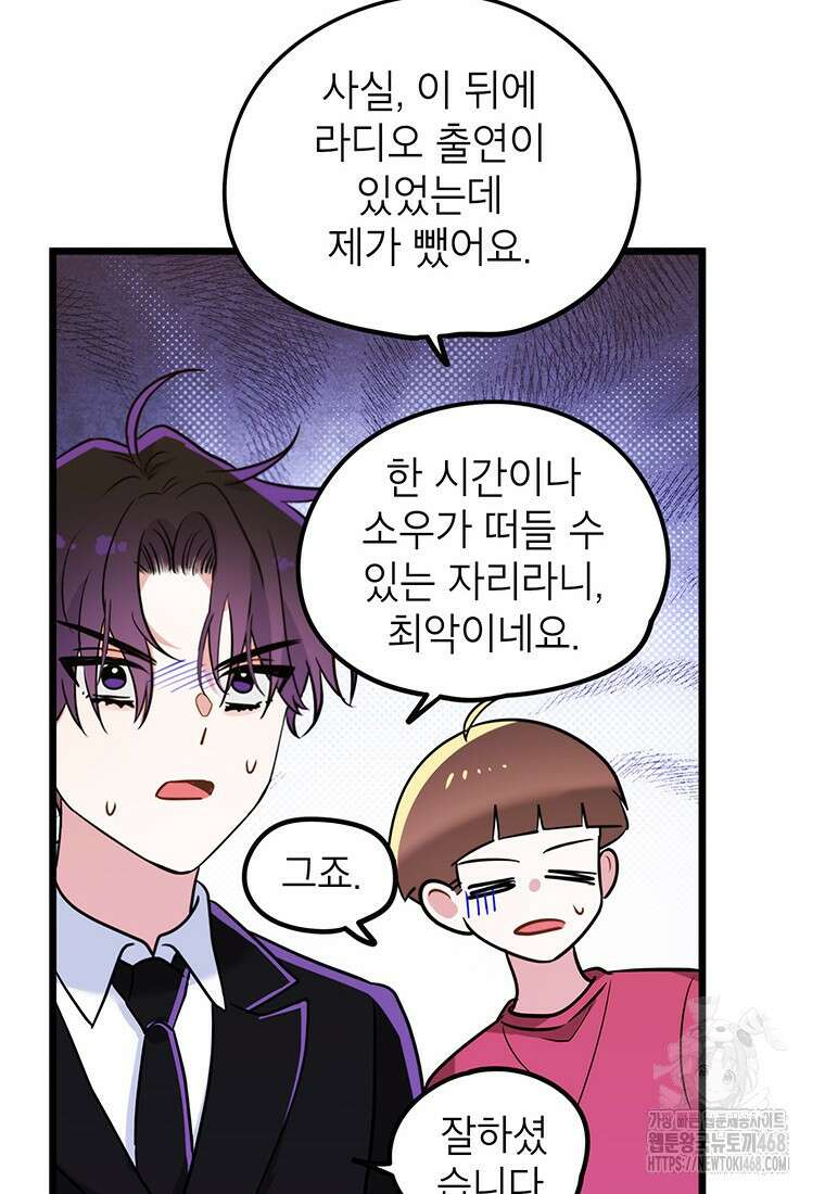 아이돌이 아니라 퇴마사로 데뷔해 버렸다 25화 17