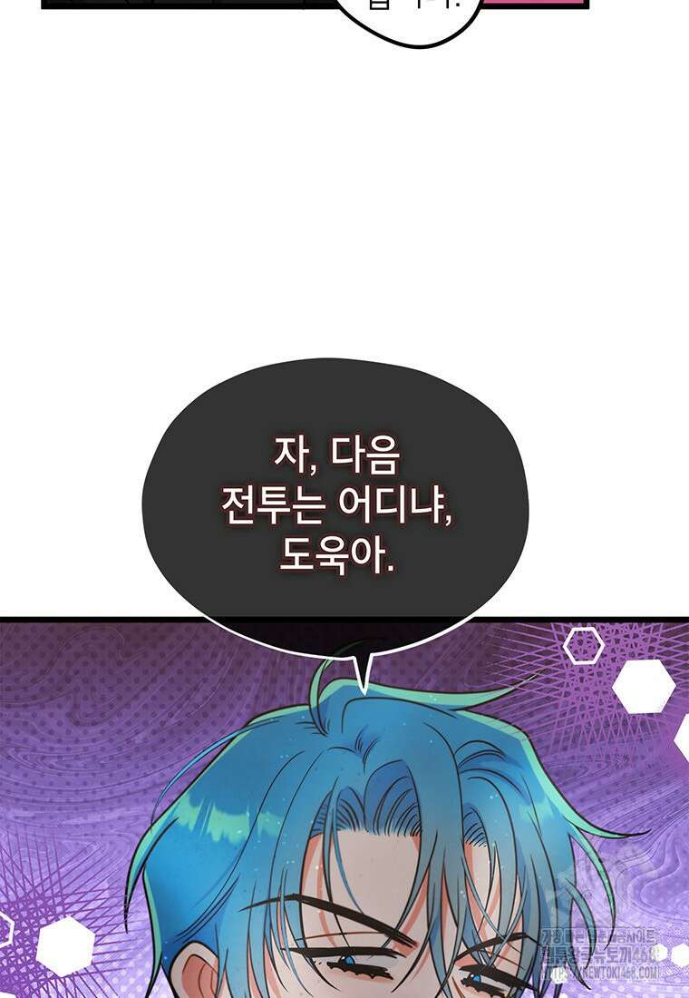 아이돌이 아니라 퇴마사로 데뷔해 버렸다 25화 18