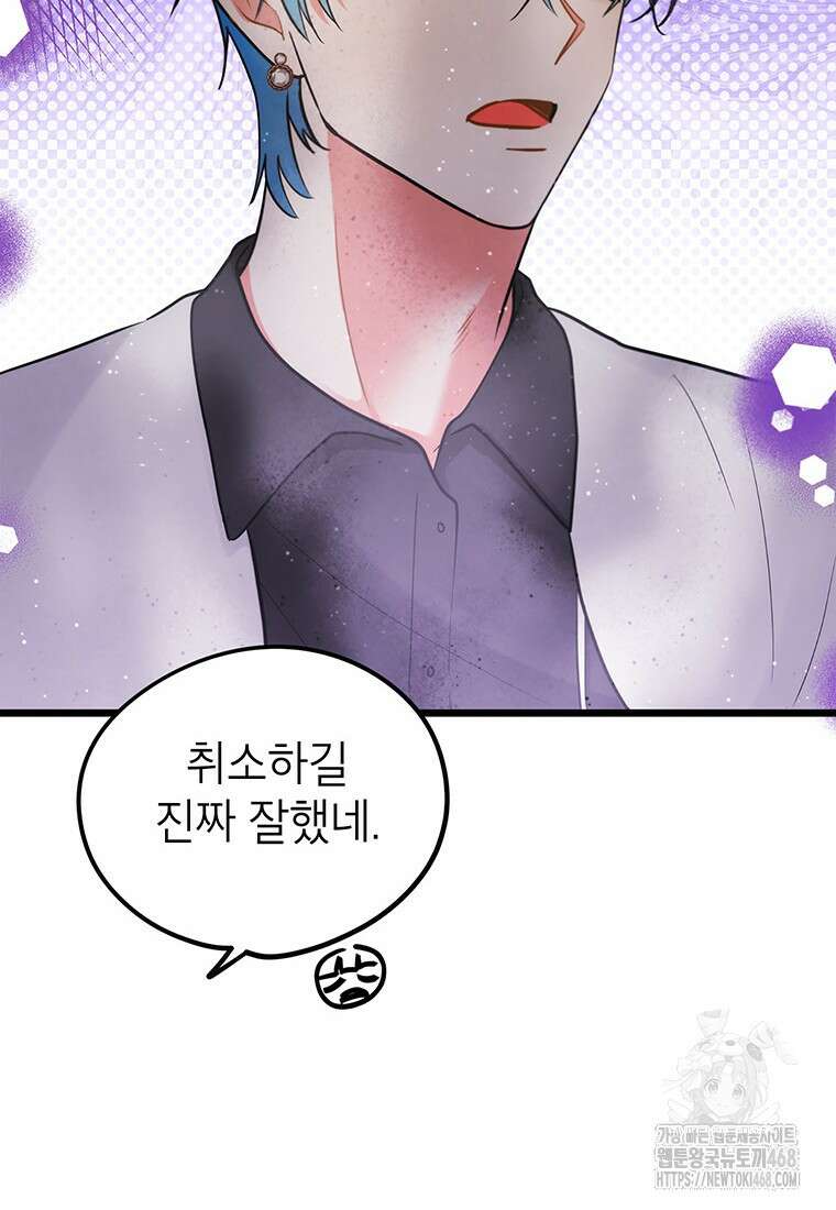 아이돌이 아니라 퇴마사로 데뷔해 버렸다 25화 19