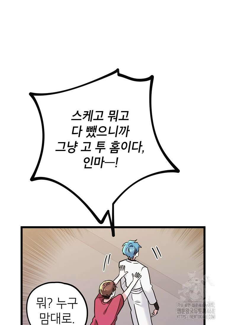 아이돌이 아니라 퇴마사로 데뷔해 버렸다 25화 20