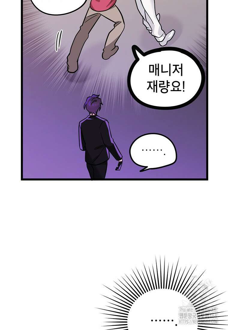 아이돌이 아니라 퇴마사로 데뷔해 버렸다 25화 21