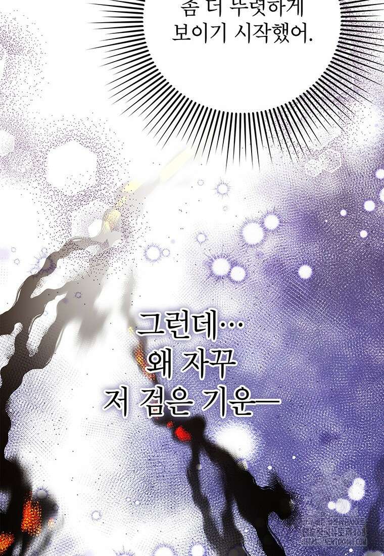 아이돌이 아니라 퇴마사로 데뷔해 버렸다 25화 23