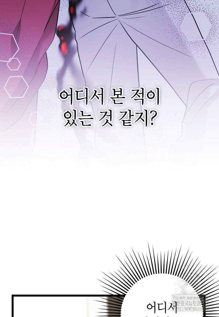 아이돌이 아니라 퇴마사로 데뷔해 버렸다 25화 25