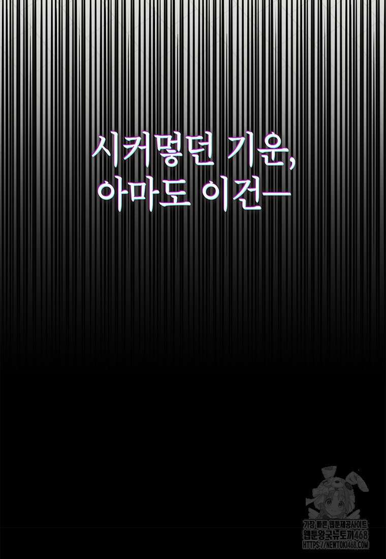 아이돌이 아니라 퇴마사로 데뷔해 버렸다 25화 36