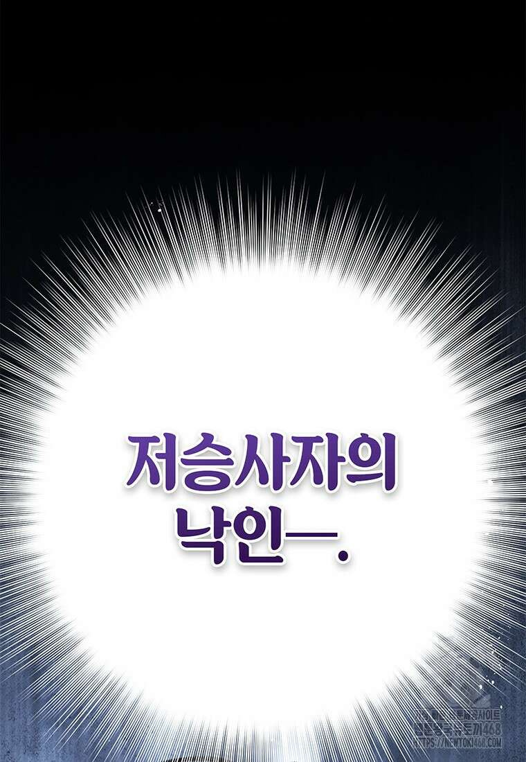 아이돌이 아니라 퇴마사로 데뷔해 버렸다 25화 37