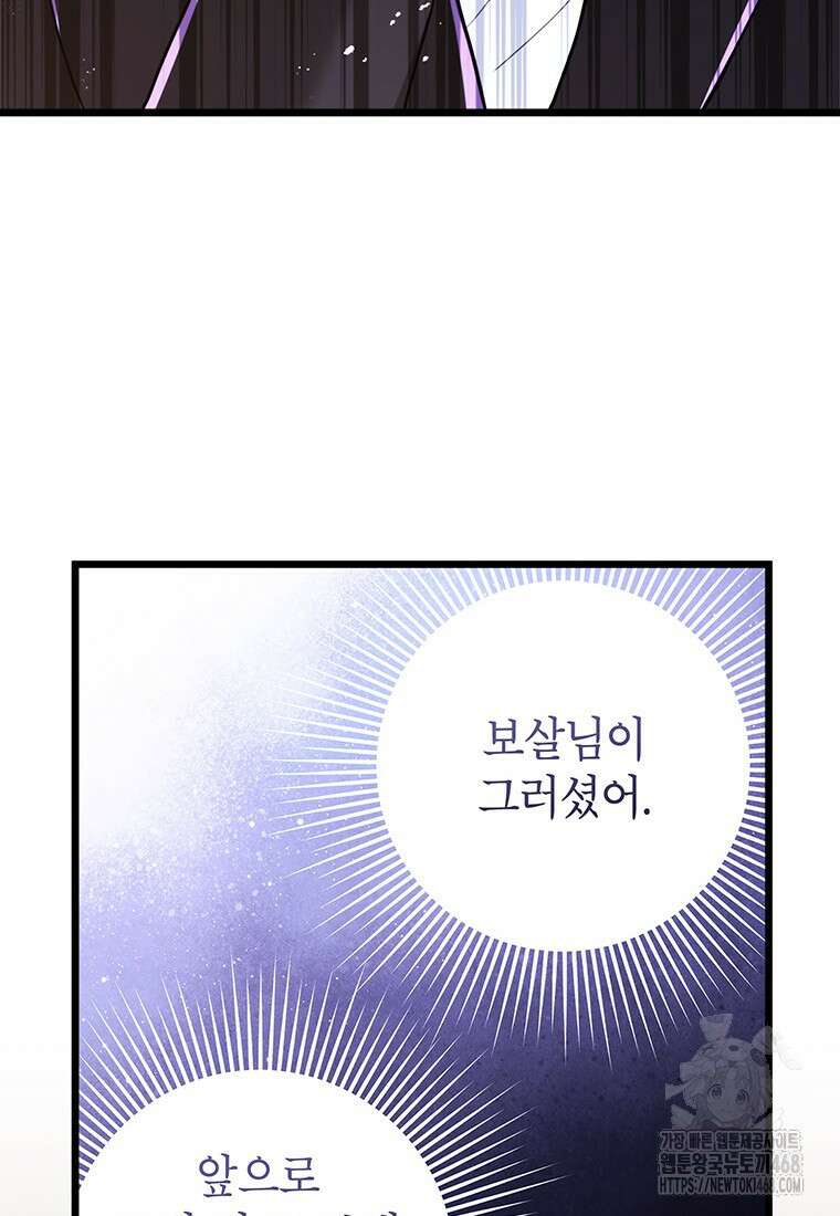 아이돌이 아니라 퇴마사로 데뷔해 버렸다 25화 39