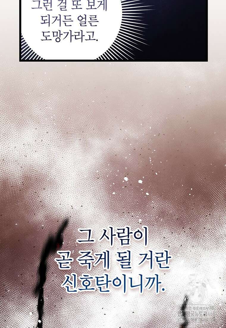 아이돌이 아니라 퇴마사로 데뷔해 버렸다 25화 40