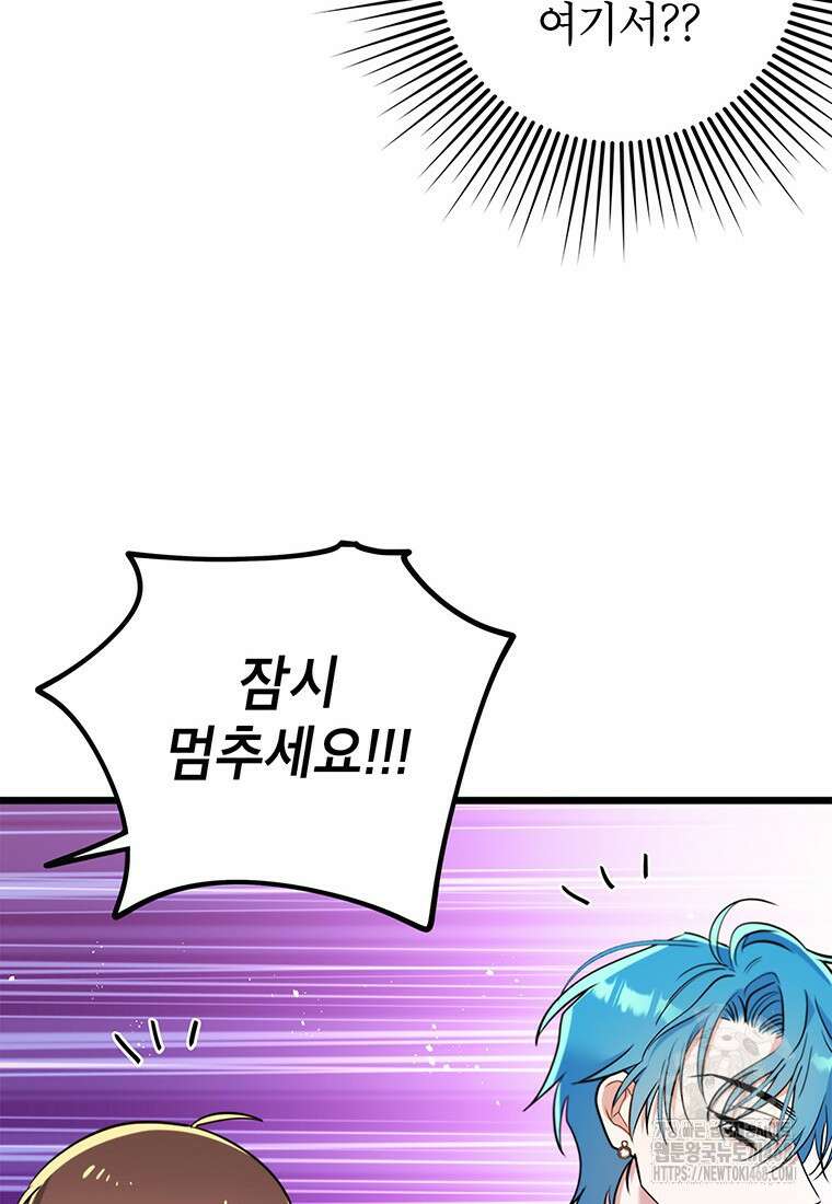 아이돌이 아니라 퇴마사로 데뷔해 버렸다 25화 43