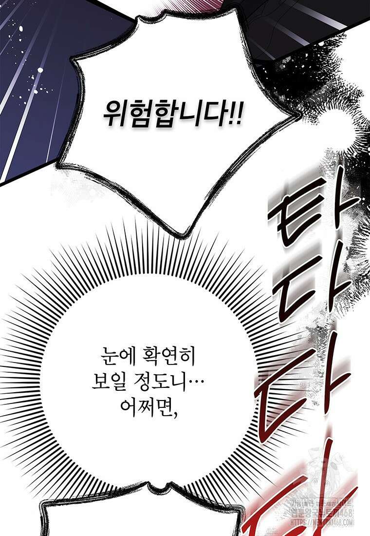 아이돌이 아니라 퇴마사로 데뷔해 버렸다 25화 45