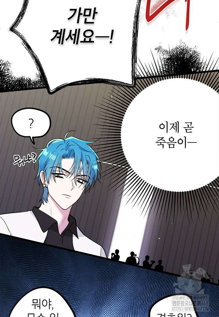 아이돌이 아니라 퇴마사로 데뷔해 버렸다 25화 46