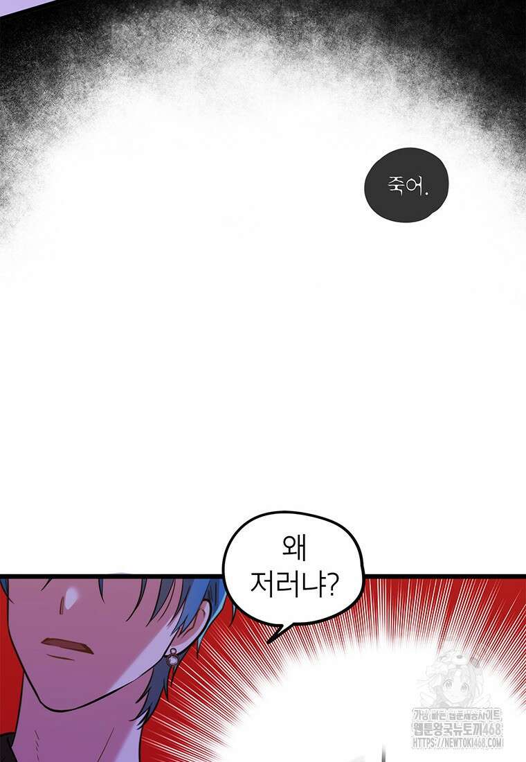 아이돌이 아니라 퇴마사로 데뷔해 버렸다 25화 48