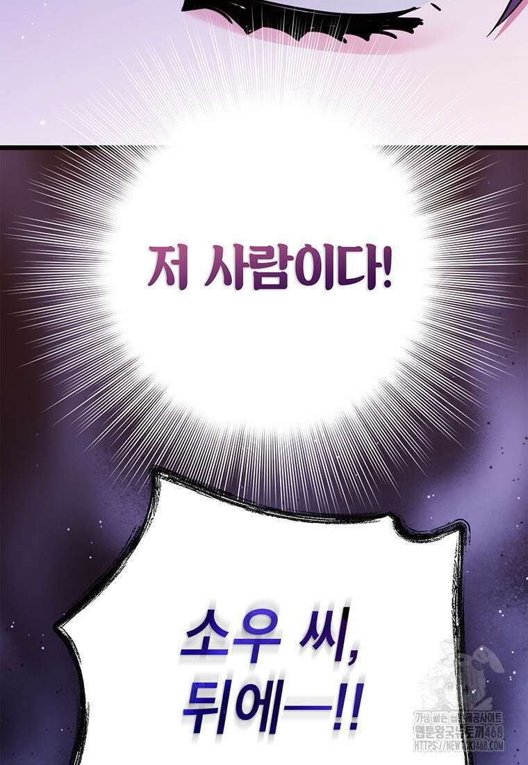 아이돌이 아니라 퇴마사로 데뷔해 버렸다 25화 51